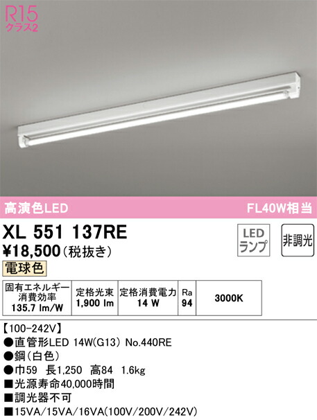オーデリック　XL551137RE　ランプ別梱包 Σ