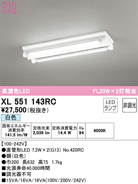 オーデリック XL551143RC 照明ランプ別荷拵え Σ