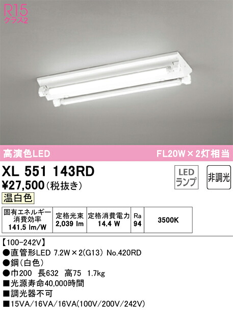 オーデリック XL551143RD 照明ランプ別荷拵え Σ