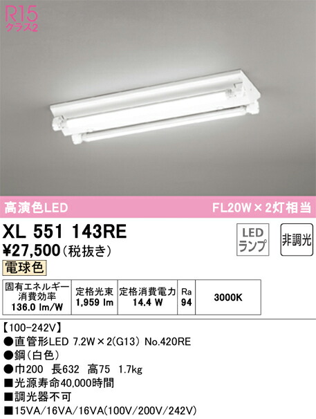 オーデリック XL551143RE 照明ランプ別荷拵え Σ