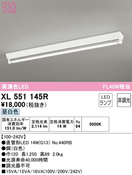 楽天市場】オーデリック XL551137R(No.440RB)LEDランプ型 ベースライト