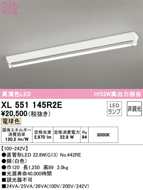 オーデリック　XL551145R2E　ランプ別梱包 Σ