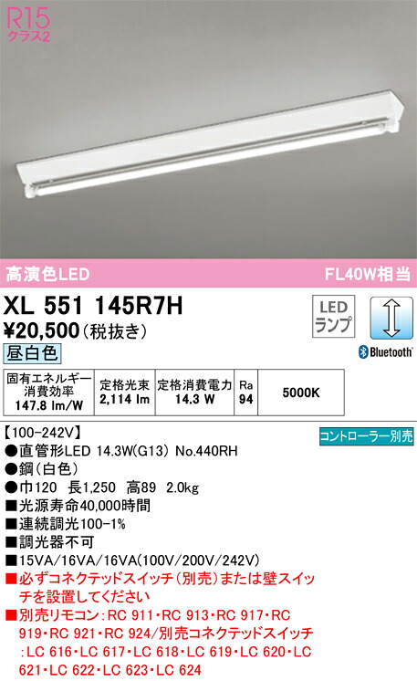 オーデリック　XL551145R7H　ランプ別梱包 Σ