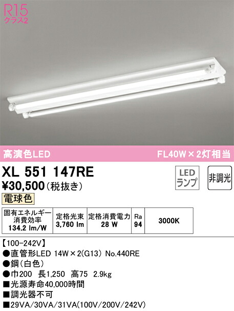 オーデリック　XL551147RE　ランプ別梱包 Σ[G]