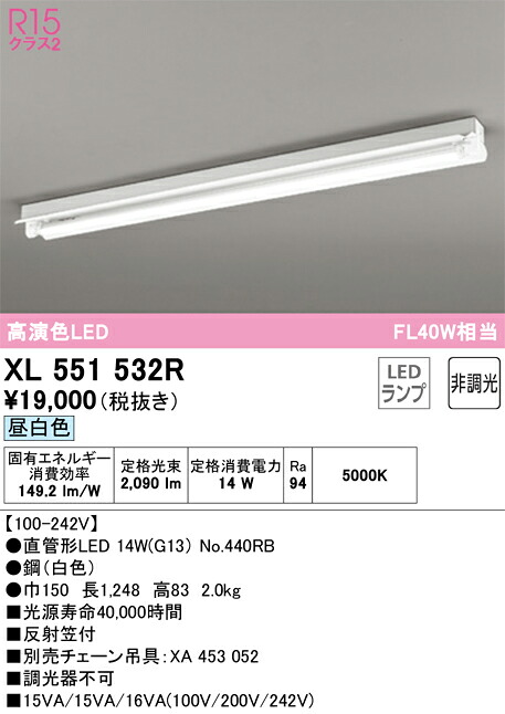 オーデリック　XL551532R　ランプ別梱包 Σ