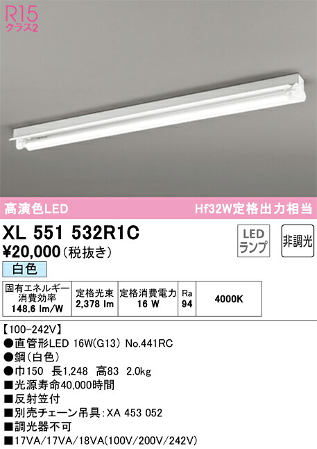 オーデリック　XL551532R1C　ランプ別梱包 Σ
