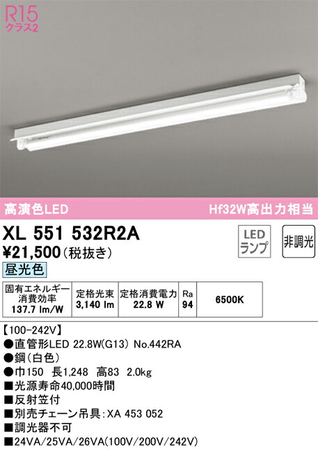 オーデリック　XL551532R2A　ランプ別梱包 Σ
