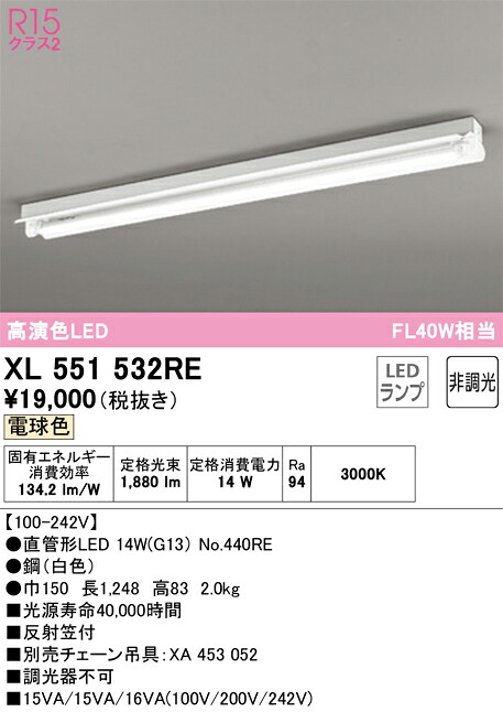 オーデリック　XL551532RE　ランプ別梱包 Σ