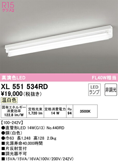 オーデリック　XL551534RD　ランプ別梱包 Σ