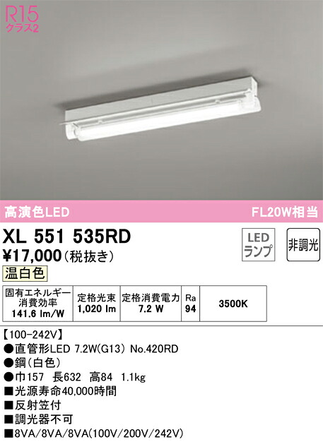 オーデリック　XL551535RD　ランプ別梱包 Σ