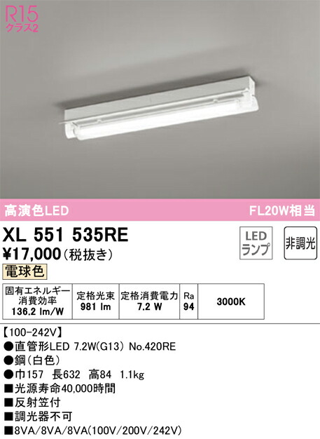 オーデリック XL551535RE ランプ別梱包 Σ