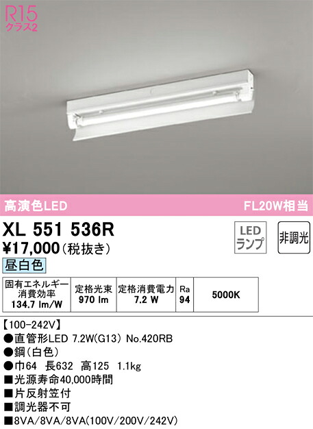 オーデリック　XL551536R　ランプ別梱包 Σ