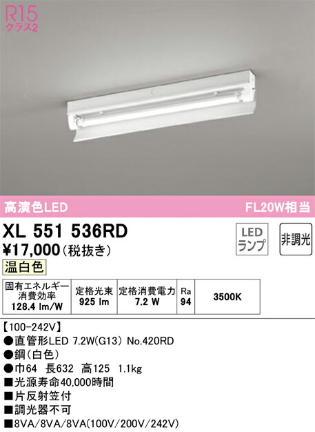 オーデリック XL551536RD ランプ別梱包 Σ