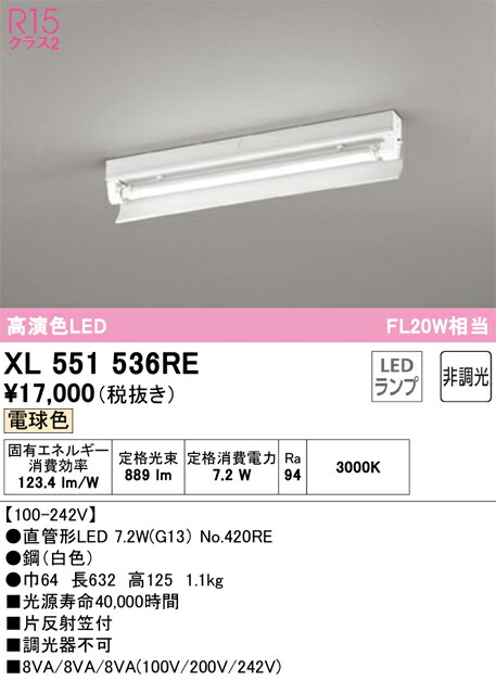 オーデリック XL551536RE ランプ別梱包 Σ