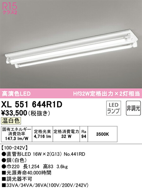 オーデリック　XL551644R1D　ランプ別梱包 Σ
