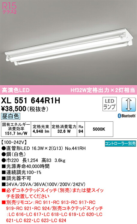 オーデリック　XL551644R1H　ランプ別梱包 Σ 14,701円