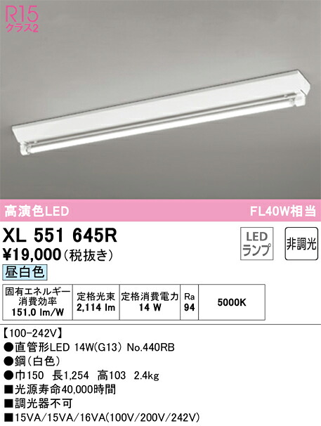 オーデリック　XL551645R　ランプ別梱包 Σ