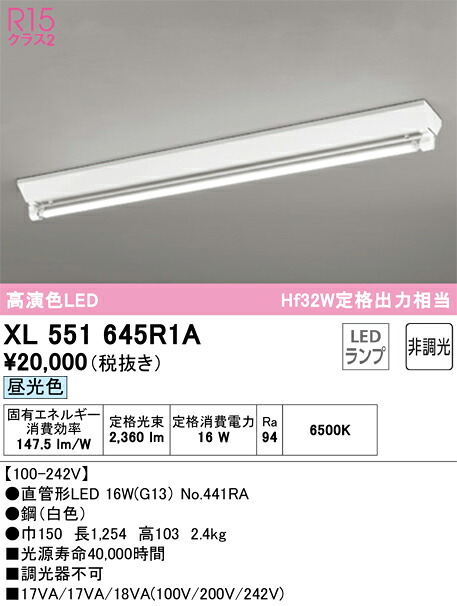 オーデリック　XL551645R1A　ランプ別梱包 Σ