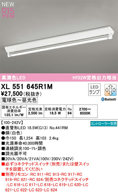 オーデリック　XL551645R1M　ランプ別梱包 Σ