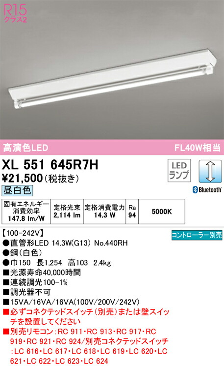 オーデリック　XL551645R7H　ランプ別梱包 Σ 8,471円