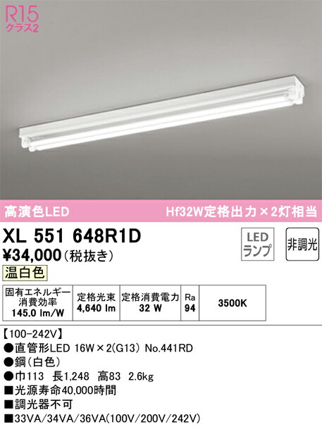 オーデリック　XL551648R1D　ランプ別梱包 Σ