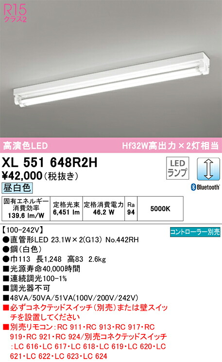 オーデリック　XL551648R2H　ランプ別梱包 Σ