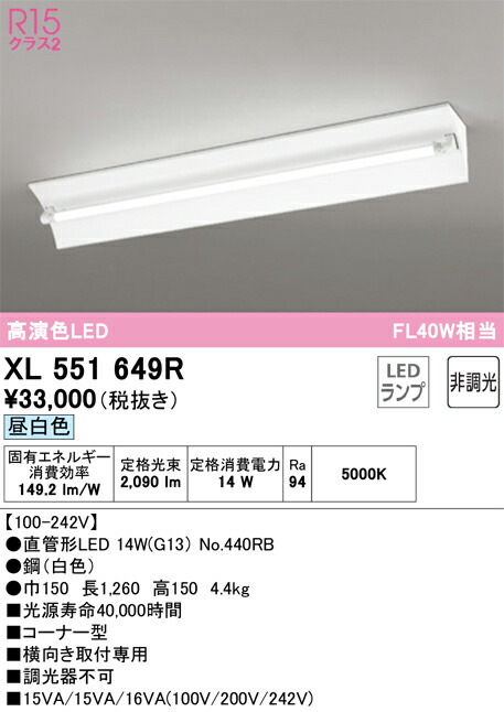 オーデリック　XL551649R　ランプ別梱包 Σ