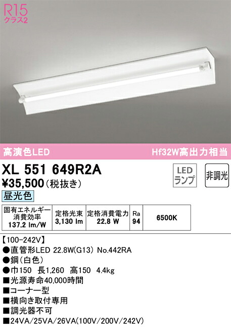 オーデリック　XL551649R2A　ランプ別梱包 Σ