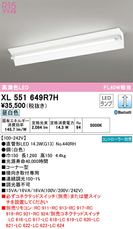 オーデリック　XL551649R7H　ランプ別梱包 Σ