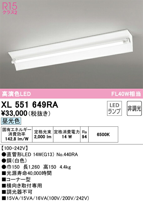 オーデリック　XL551649RA　ランプ別梱包 Σ