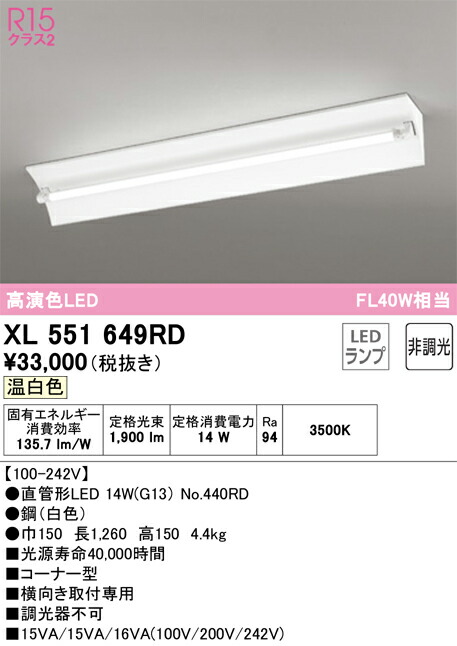 オーデリック　XL551649RD　ランプ別梱包 Σ