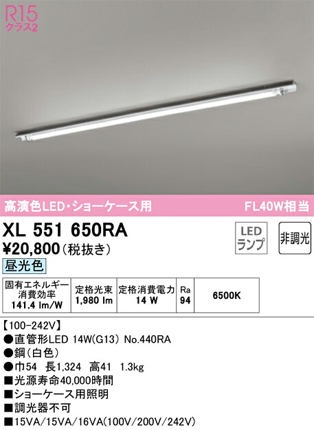 オーデリック　XL551650RA　ランプ別梱包 Σ
