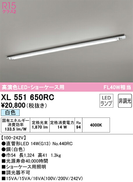 オーデリック　XL551650RC　ランプ別梱包 Σ