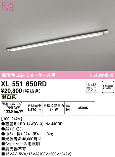 オーデリック　XL551650RD　ランプ別梱包 Σ