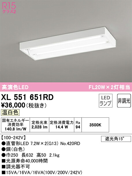 オーデリック　XL551651RD　ランプ別梱包 Σ