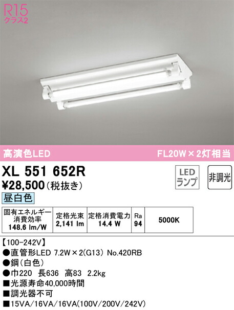 オーデリック　XL551652R　ランプ別梱包 Σ 11,803円