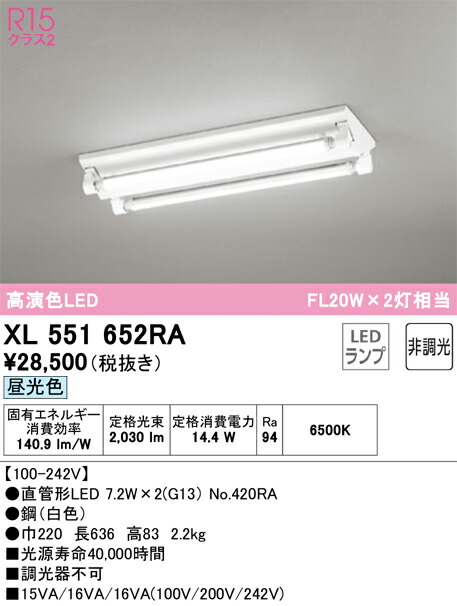 オーデリック XL551652RA 照明ランプ別荷拵え Σ