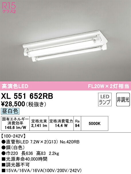 オーデリック XL551652RB 照明ランプ別荷拵え Σ