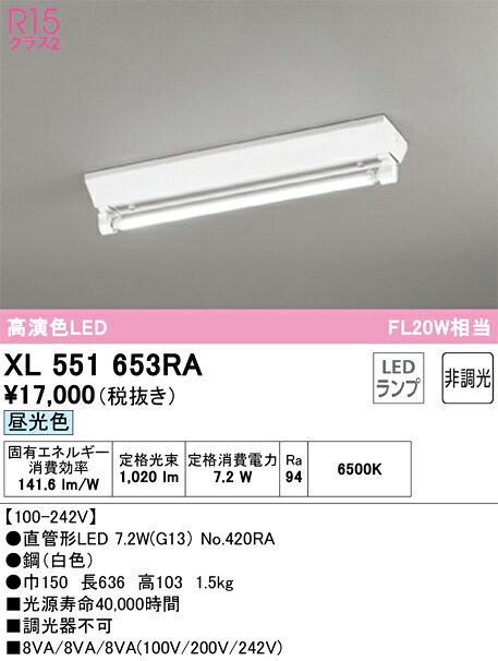 オーデリック XL551653RA 照明ランプ別荷拵え Σ