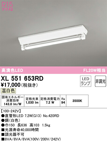 オーデリック XL551653RD 照明ランプ別荷拵え Σ