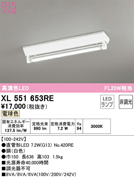 オーデリック XL551653RE 照明ランプ別荷拵え Σ