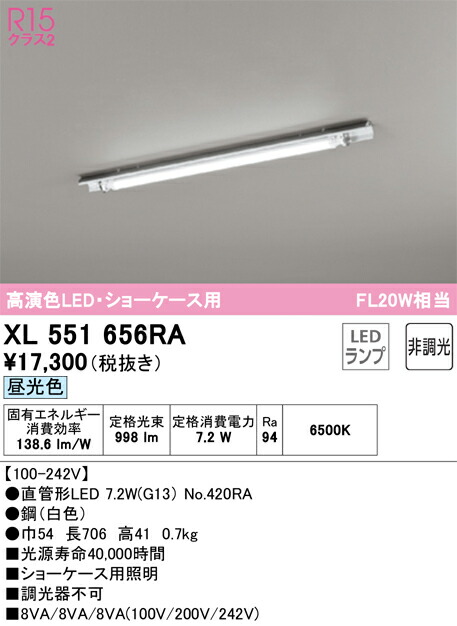 オーデリック XL551656RA 照明ランプ別荷拵え Σ