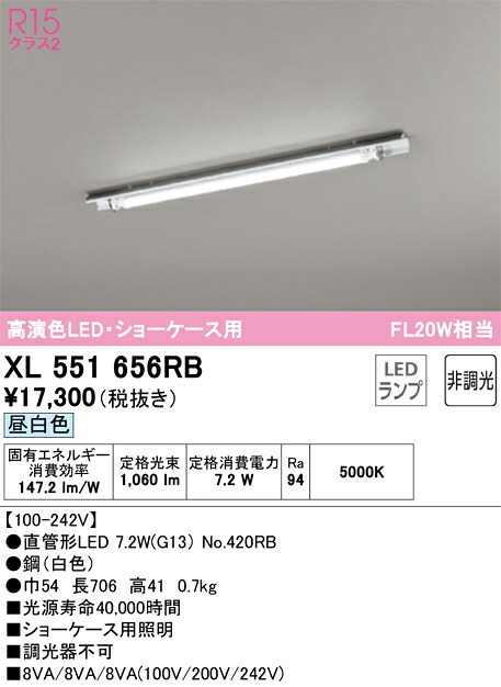 オーデリック XL551656RB 照明ランプ別荷拵え Σ