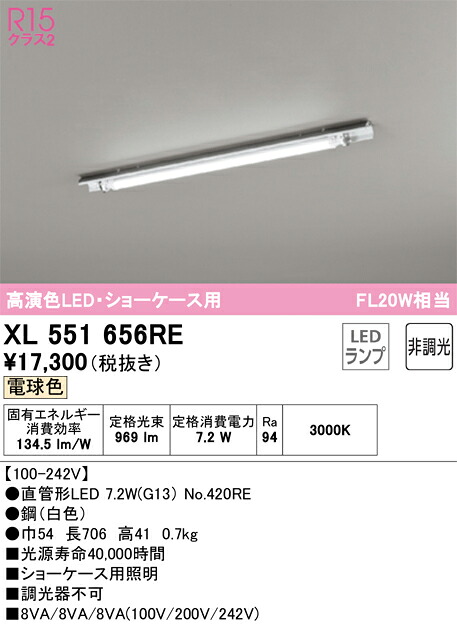 オーデリック XL551656RE 照明ランプ別荷拵え Σ