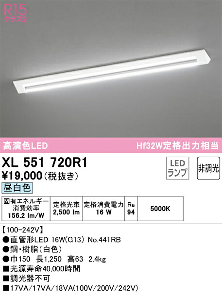 オーデリック　XL551720R1　ランプ別梱包 Σ