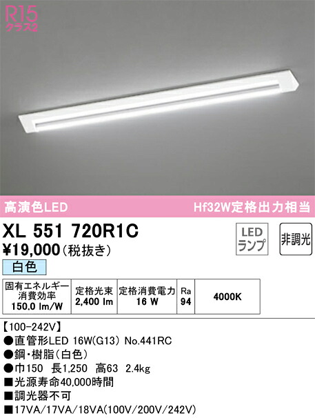 オーデリック　XL551720R1C　ランプ別梱包 Σ