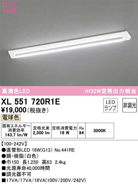 オーデリック　XL551720R1E　ランプ別梱包 Σ