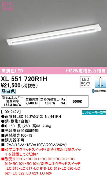 オーデリック　XL551720R1H　ランプ別梱包 Σ