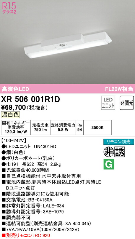オーデリック XR506001R1D LED明かり単一のもの別梱 Σ その他-ライト・照明器具