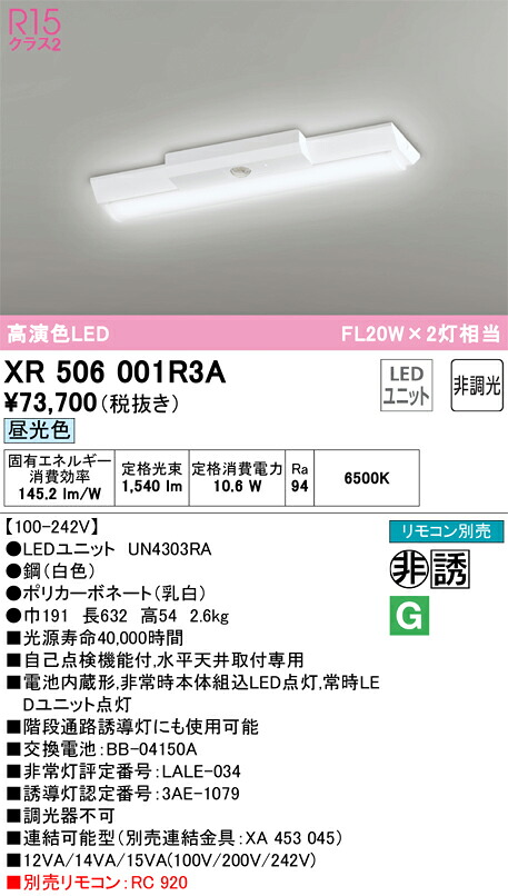 オーデリック XR506001R3A LED明かり単一のもの別梱 Σ